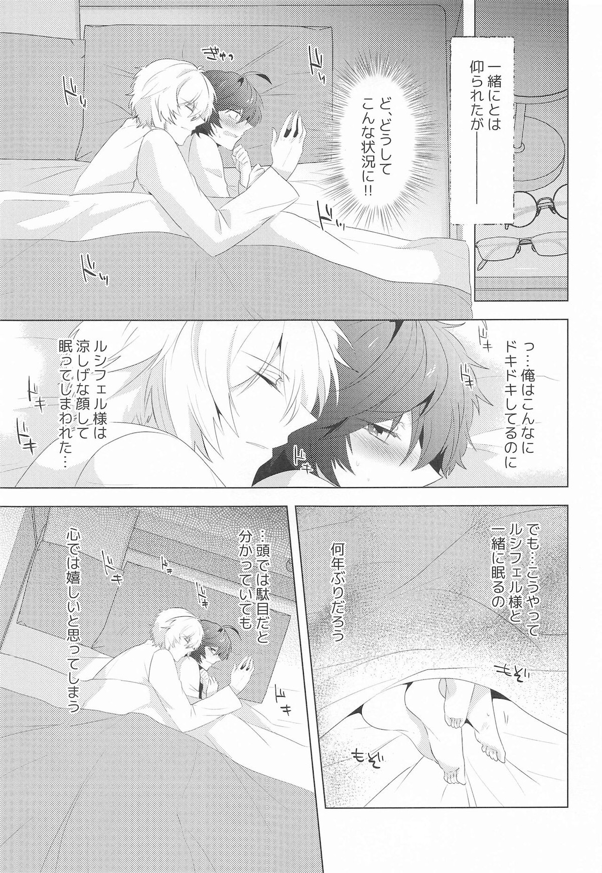LOVINGYOU!!【グランブルーファンタジー/ルシサン】 page 18