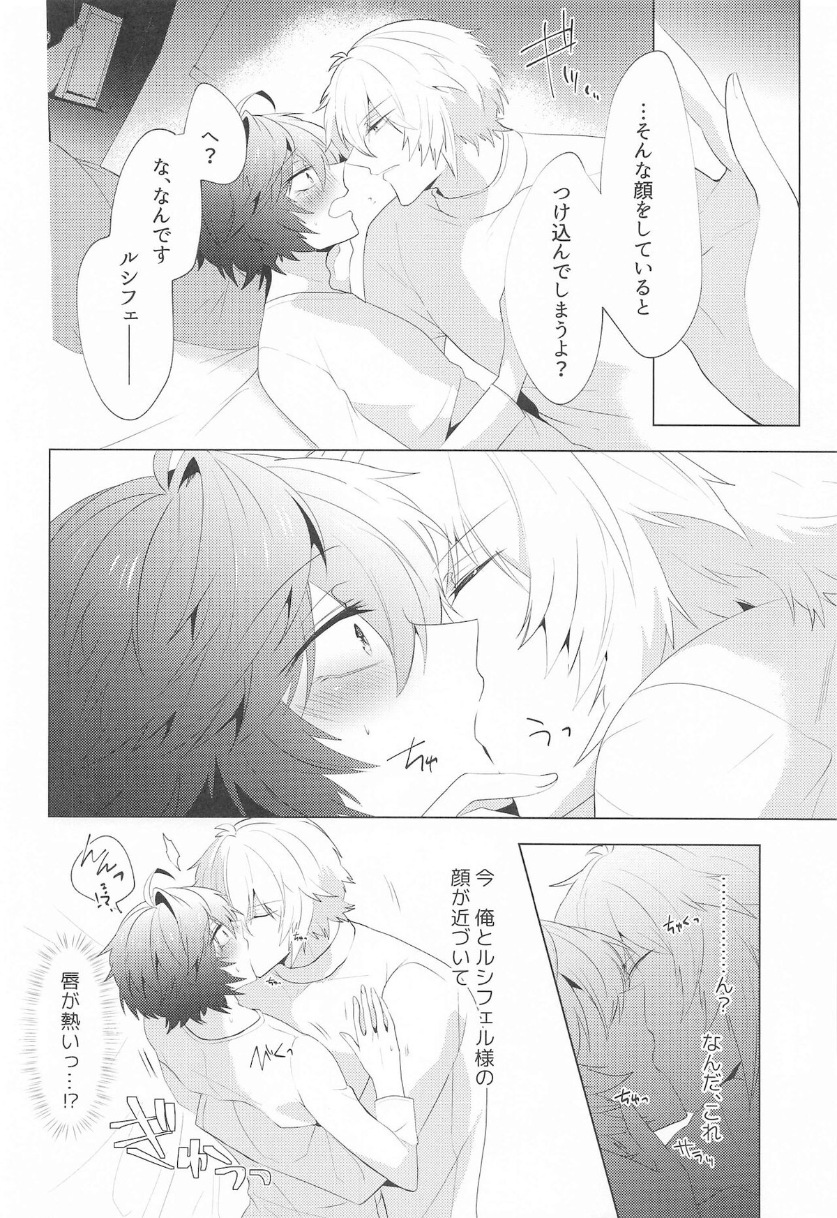 LOVINGYOU!!【グランブルーファンタジー/ルシサン】 page 21