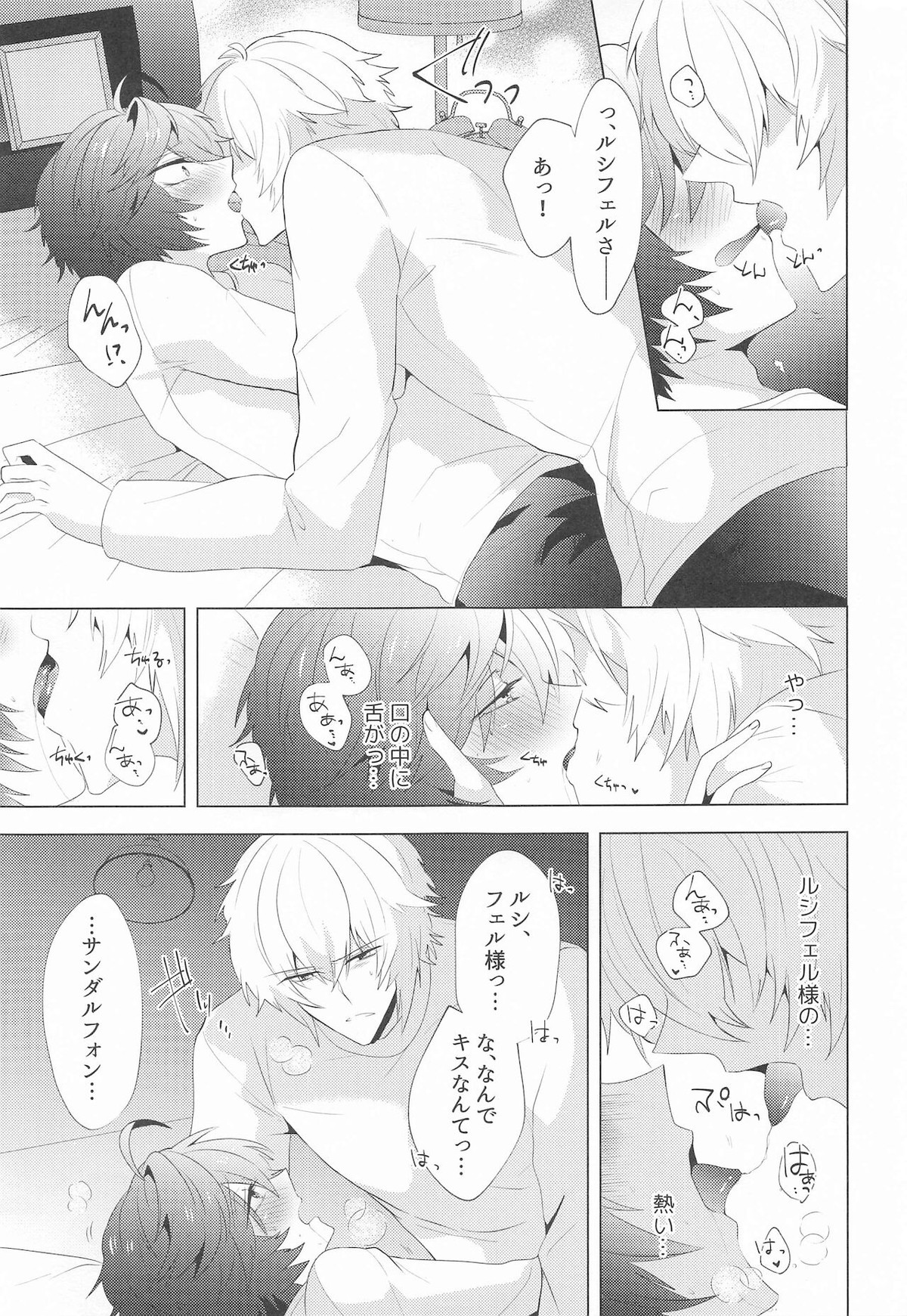 LOVINGYOU!!【グランブルーファンタジー/ルシサン】 page 22
