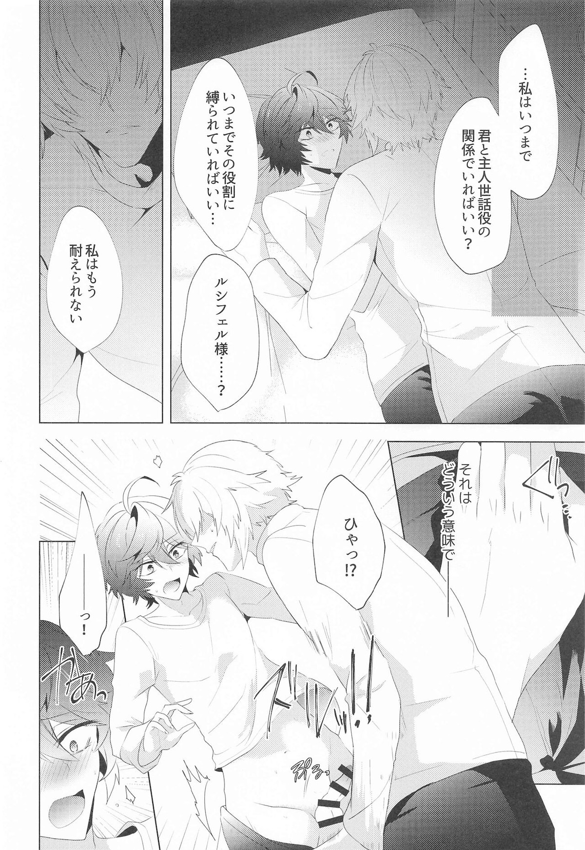LOVINGYOU!!【グランブルーファンタジー/ルシサン】 page 23