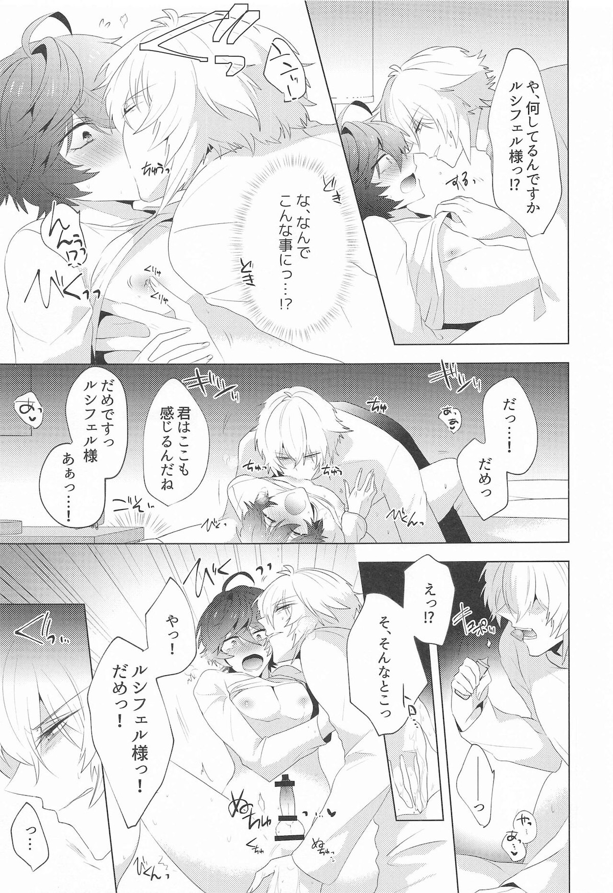 LOVINGYOU!!【グランブルーファンタジー/ルシサン】 page 24