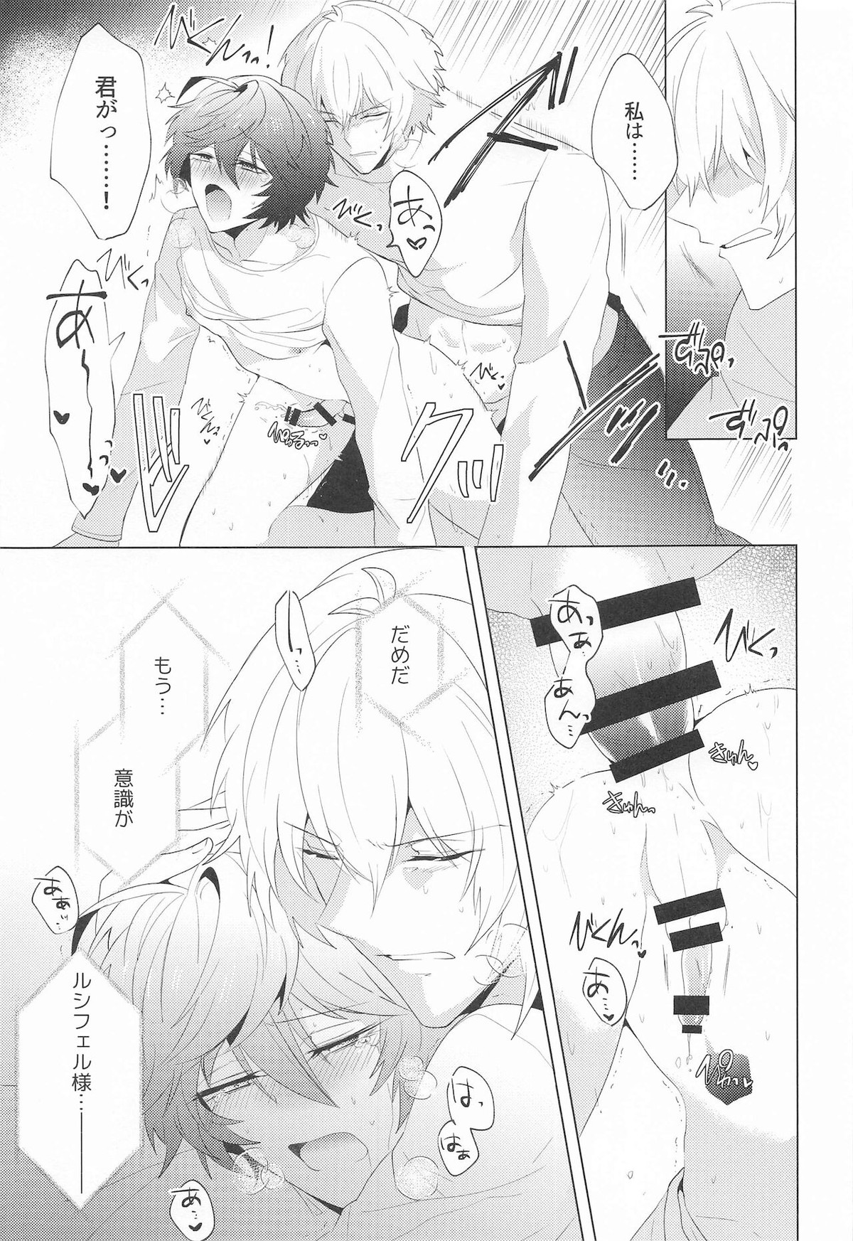 LOVINGYOU!!【グランブルーファンタジー/ルシサン】 page 28