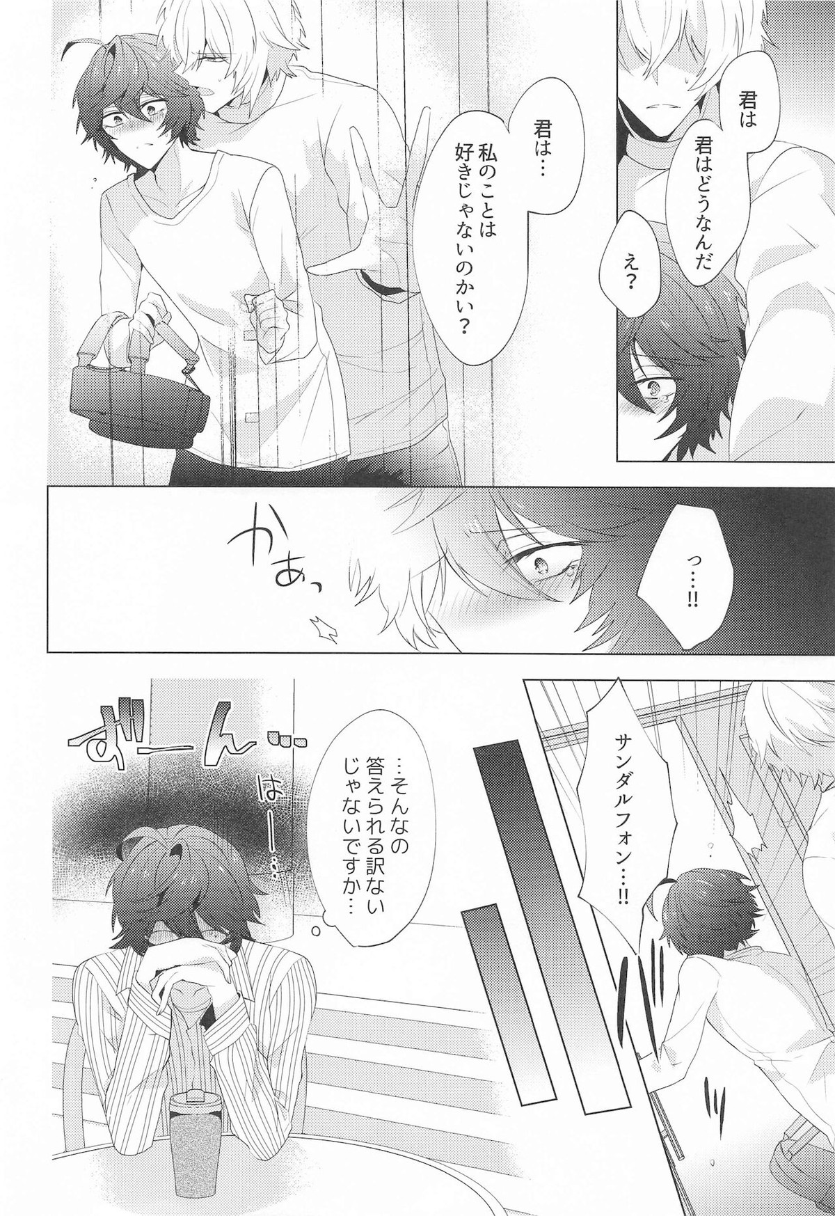 LOVINGYOU!!【グランブルーファンタジー/ルシサン】 page 31