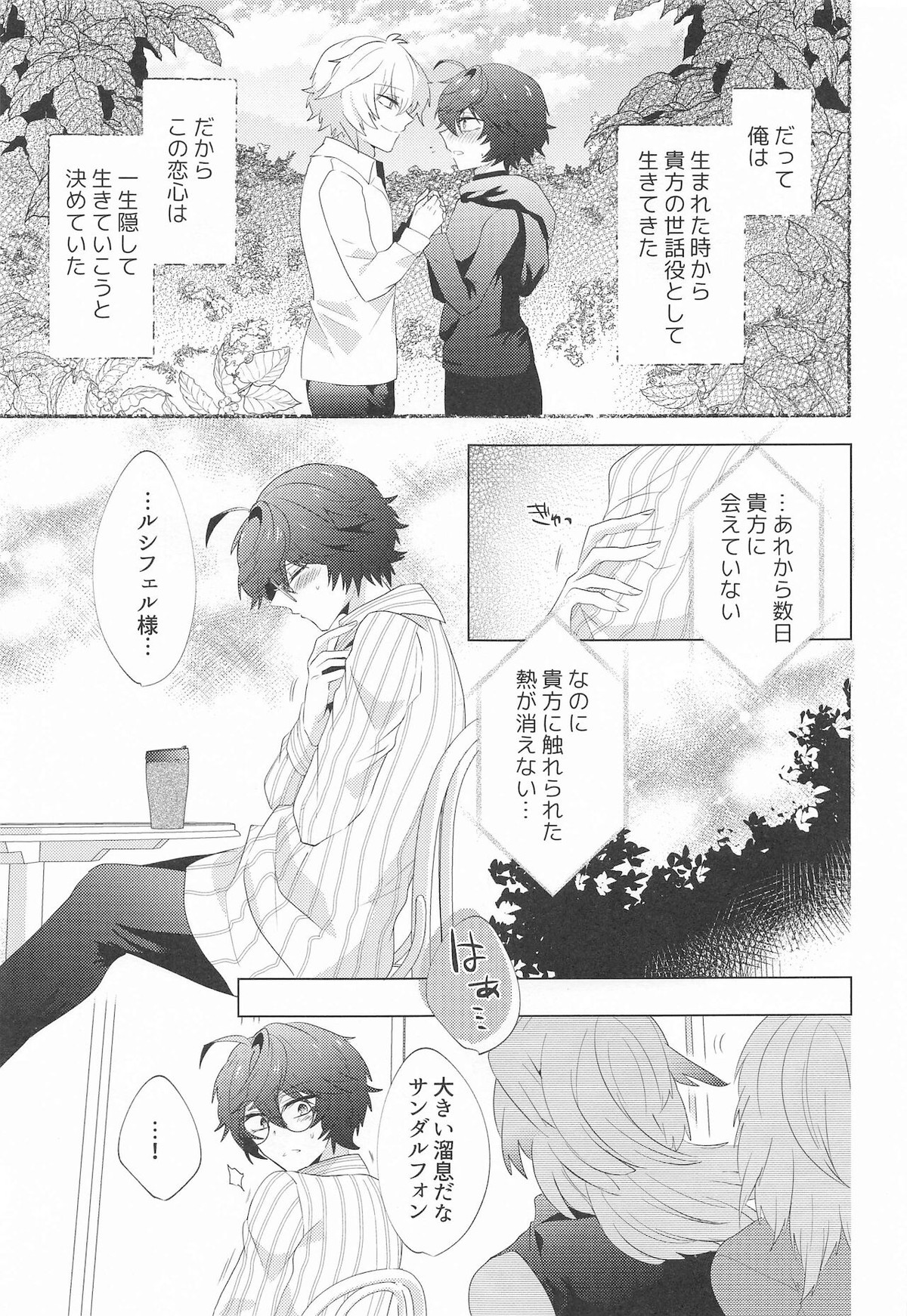 LOVINGYOU!!【グランブルーファンタジー/ルシサン】 page 32