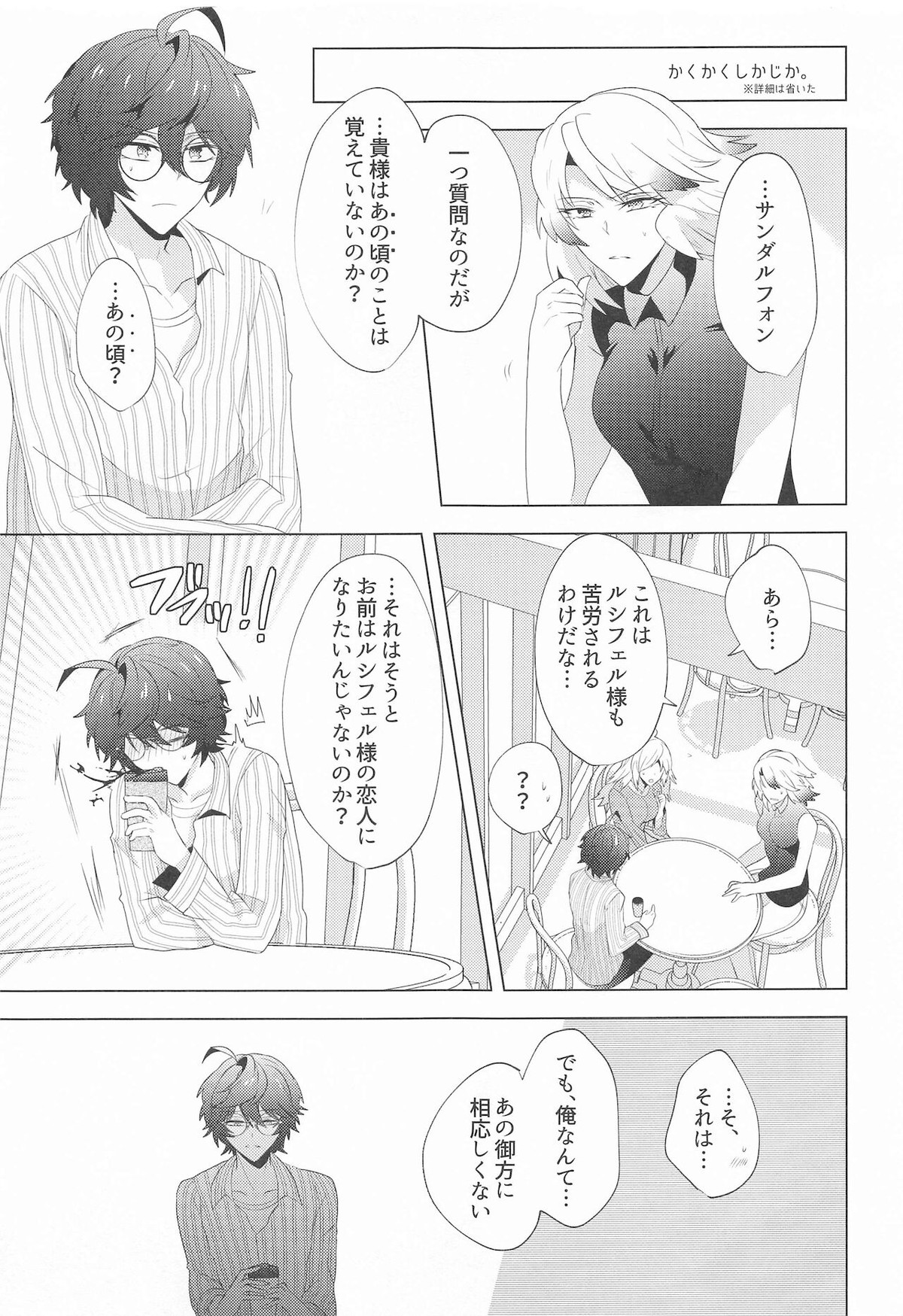 LOVINGYOU!!【グランブルーファンタジー/ルシサン】 page 34