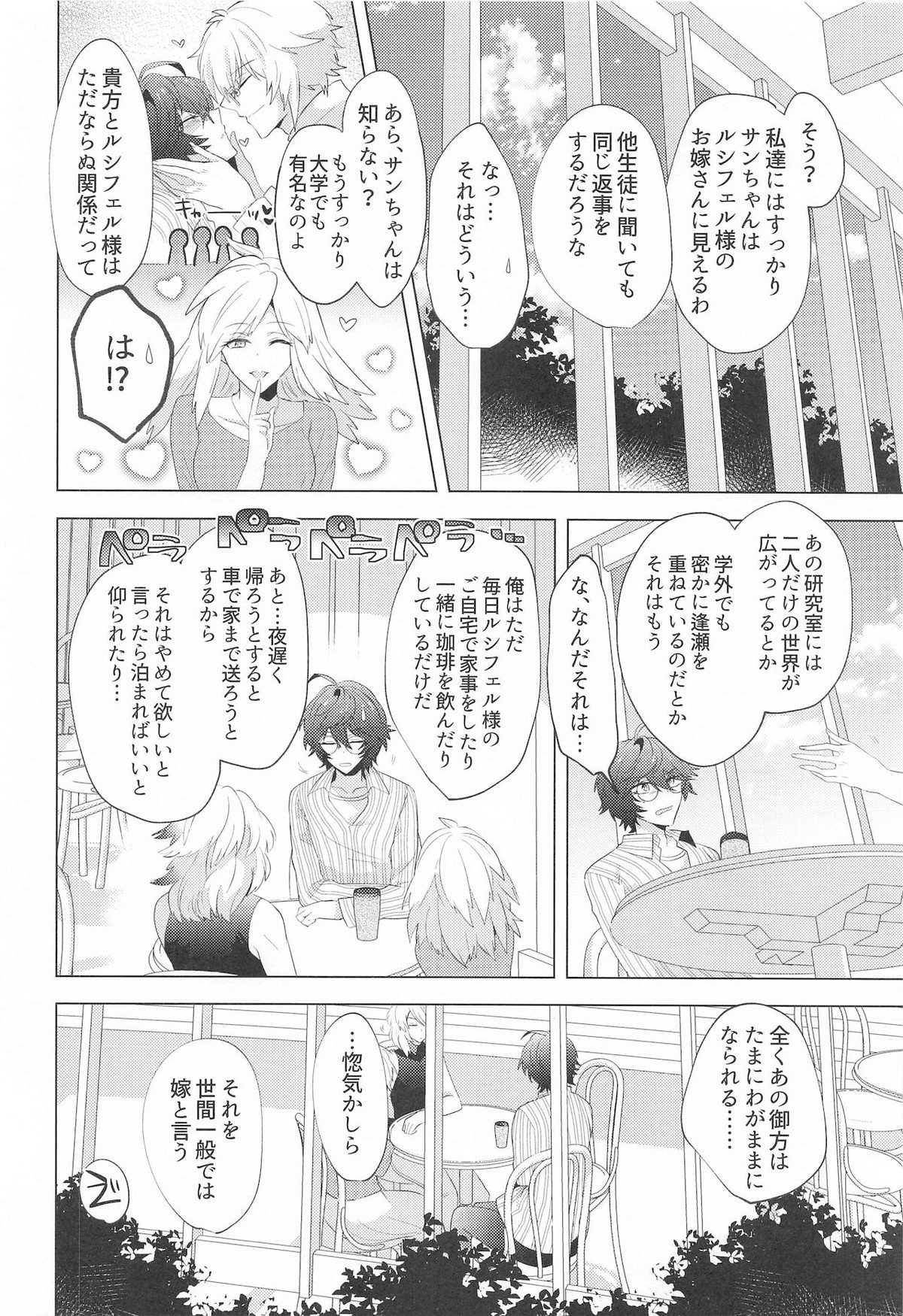 LOVINGYOU!!【グランブルーファンタジー/ルシサン】 page 35