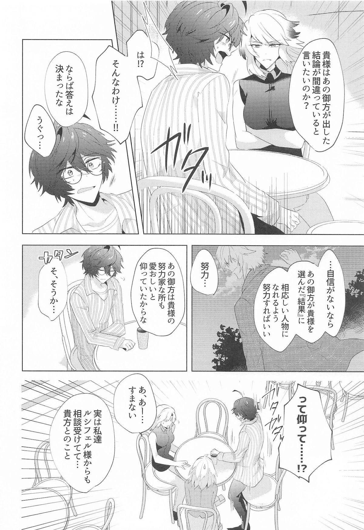LOVINGYOU!!【グランブルーファンタジー/ルシサン】 page 37