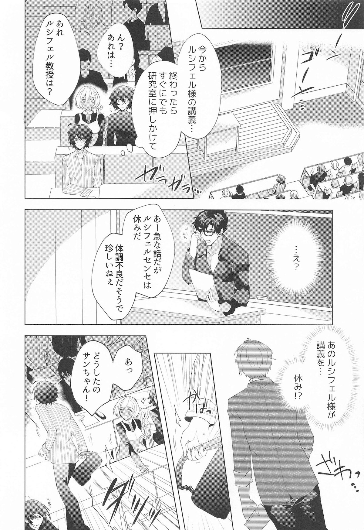 LOVINGYOU!!【グランブルーファンタジー/ルシサン】 page 39
