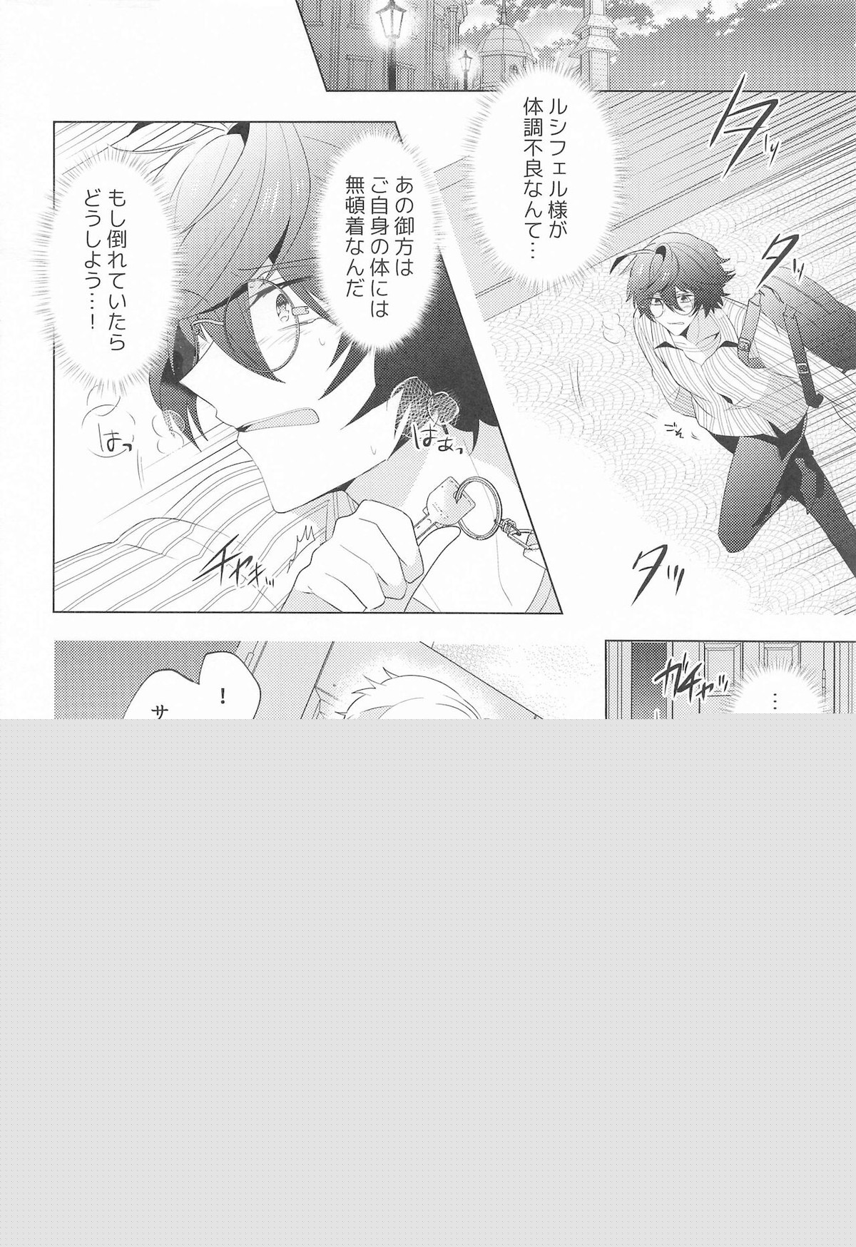 LOVINGYOU!!【グランブルーファンタジー/ルシサン】 page 41