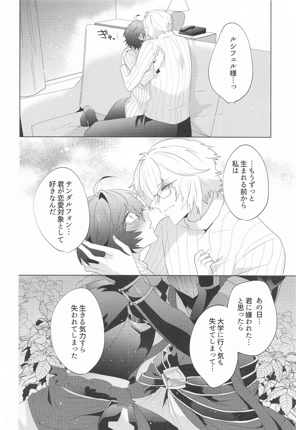 LOVINGYOU!!【グランブルーファンタジー/ルシサン】 page 47