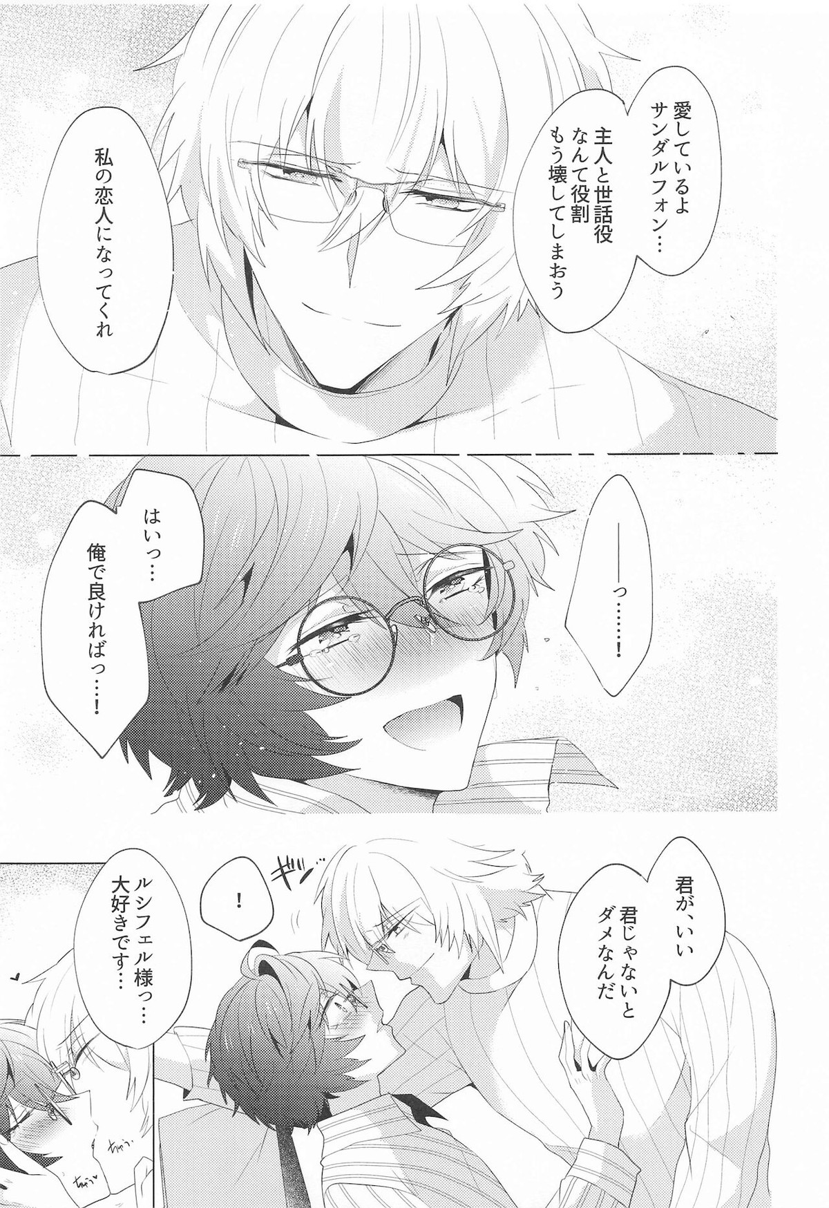 LOVINGYOU!!【グランブルーファンタジー/ルシサン】 page 48