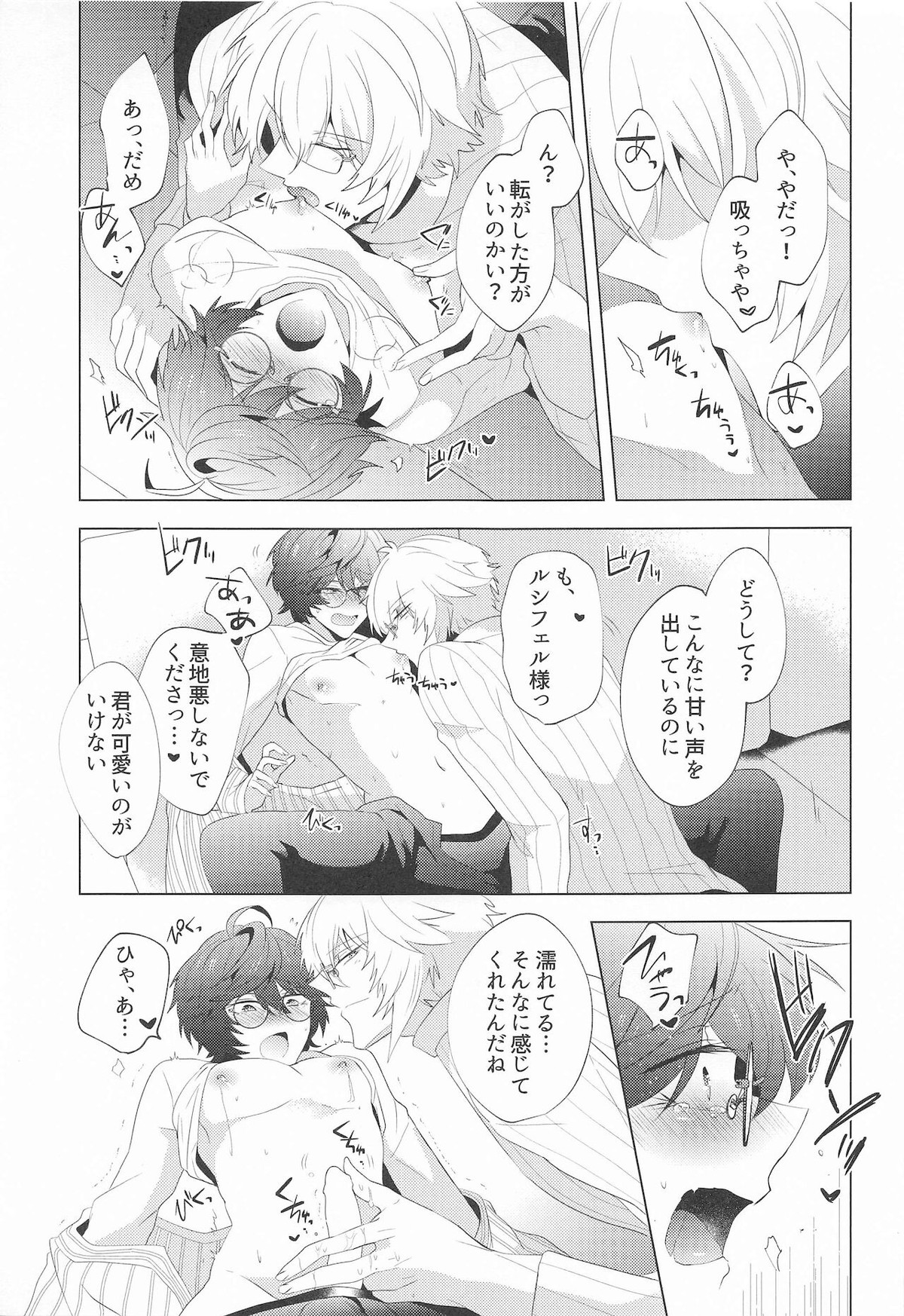 LOVINGYOU!!【グランブルーファンタジー/ルシサン】 page 52