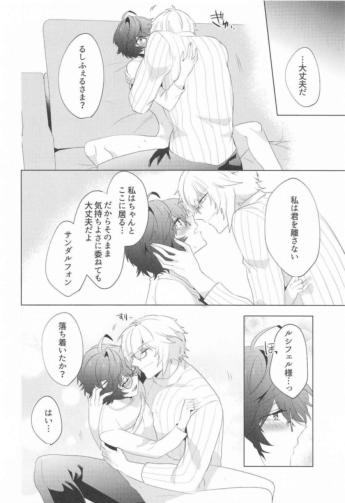 LOVINGYOU!!【グランブルーファンタジー/ルシサン】 page 55