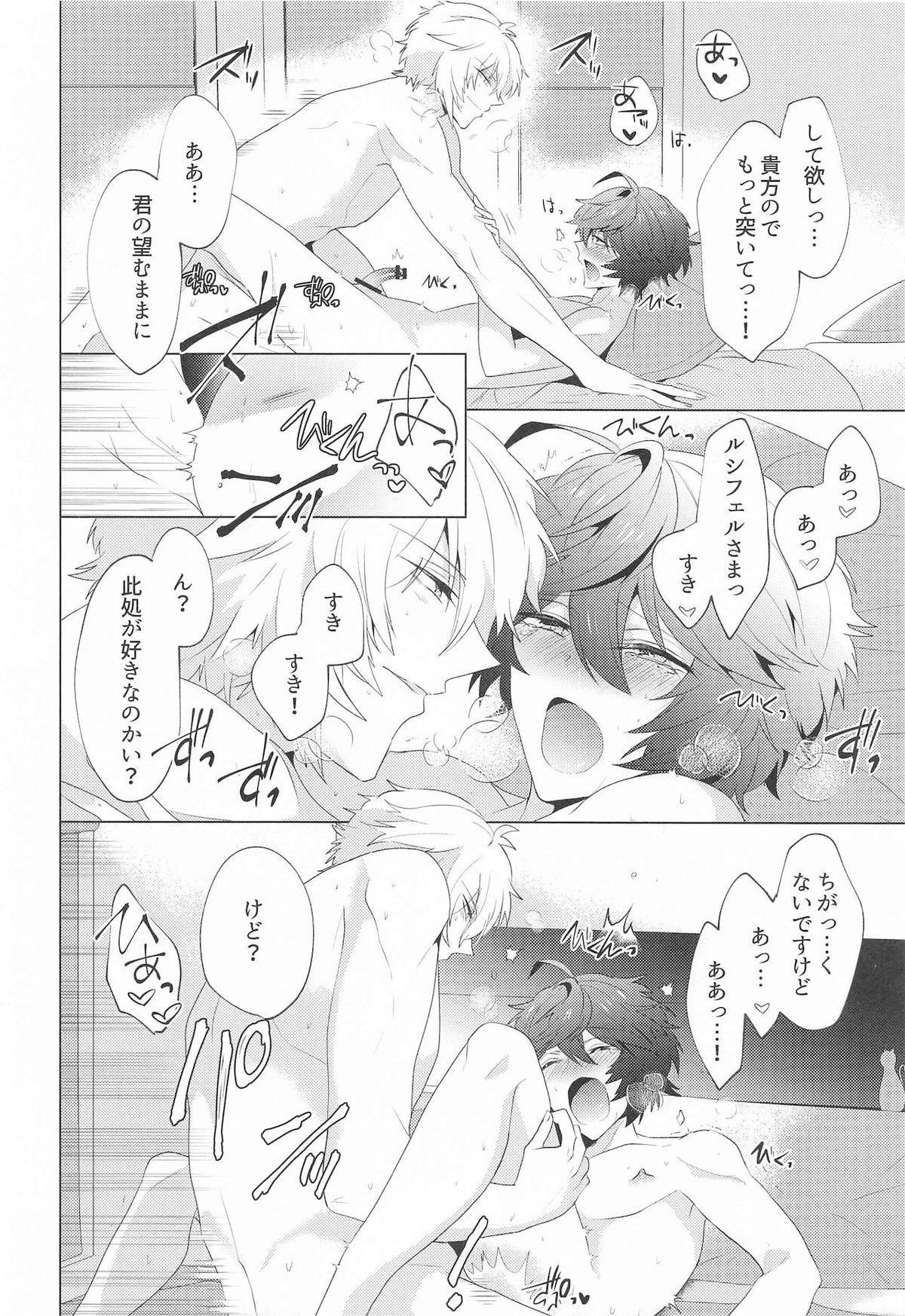 LOVINGYOU!!【グランブルーファンタジー/ルシサン】 page 67