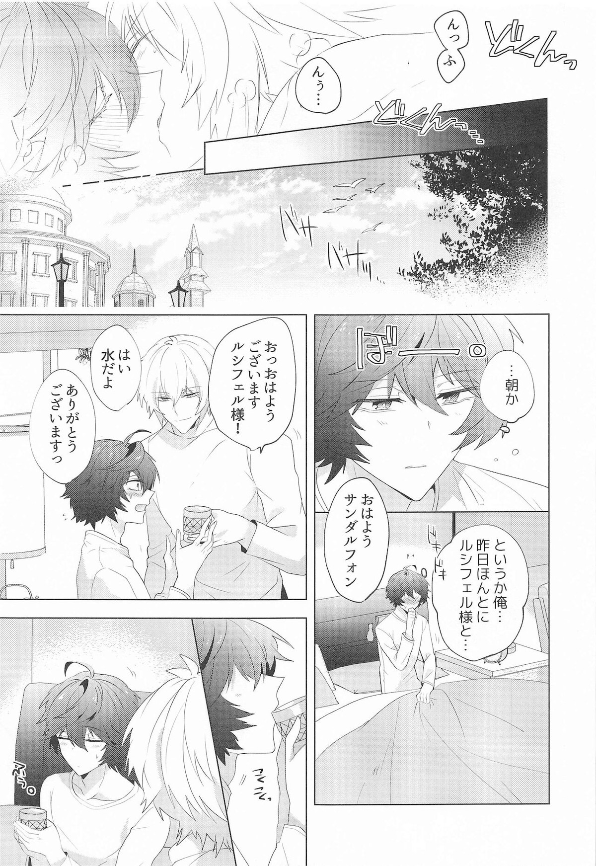 LOVINGYOU!!【グランブルーファンタジー/ルシサン】 page 72