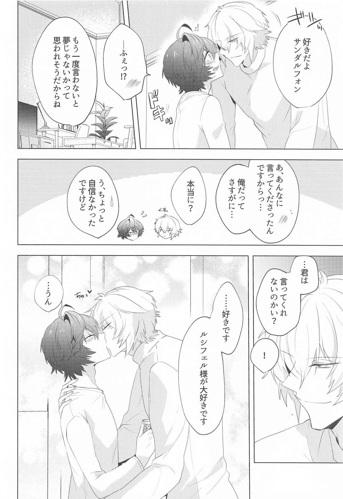 LOVINGYOU!!【グランブルーファンタジー/ルシサン】 page 73
