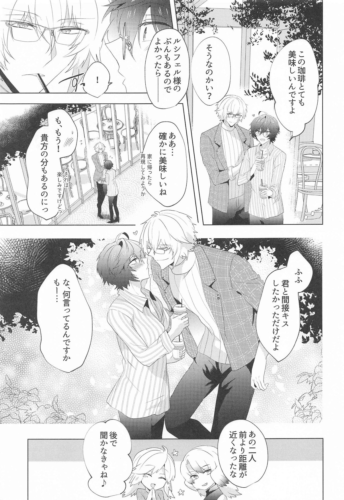 LOVINGYOU!!【グランブルーファンタジー/ルシサン】 page 76