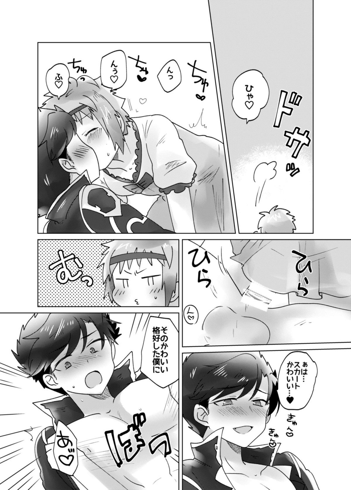 Change!【グランブルーファンタジー/グラベリ】 page 11
