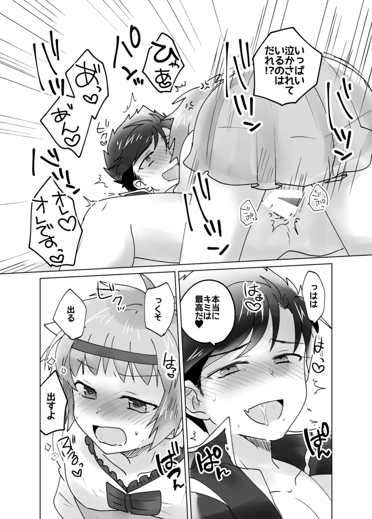 Change!【グランブルーファンタジー/グラベリ】 page 12
