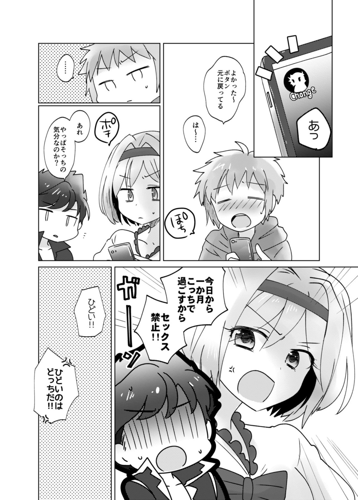 Change!【グランブルーファンタジー/グラベリ】 page 16