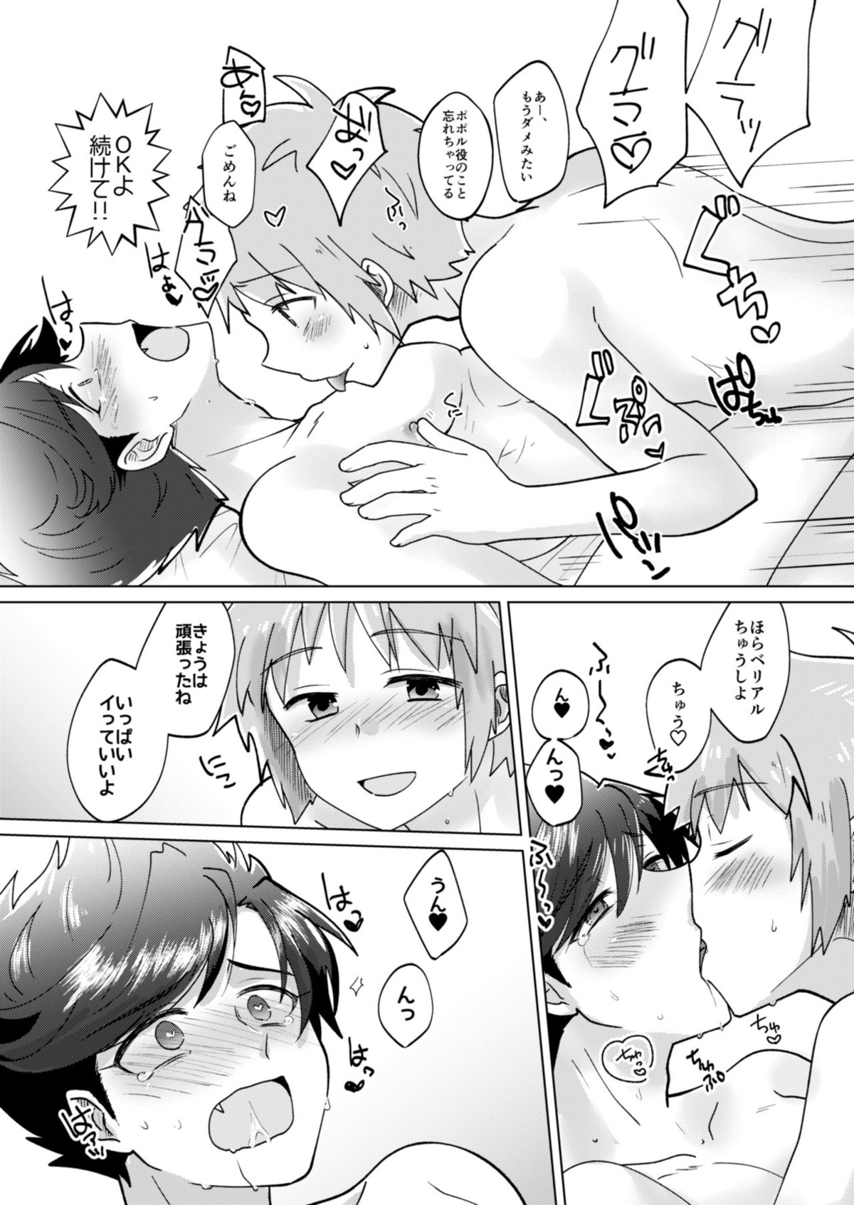 団長さん！耽美絵物語のモデルになってくれない【グランブルーファンタジー/グラベリ】 page 22