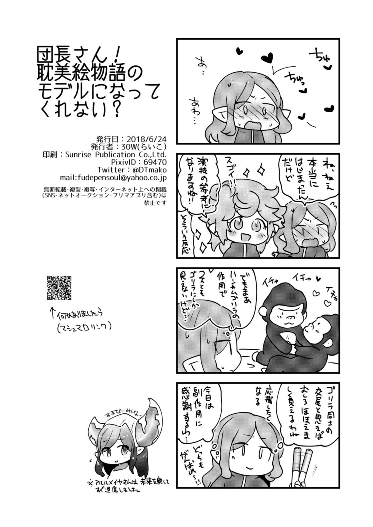 団長さん！耽美絵物語のモデルになってくれない【グランブルーファンタジー/グラベリ】 page 25