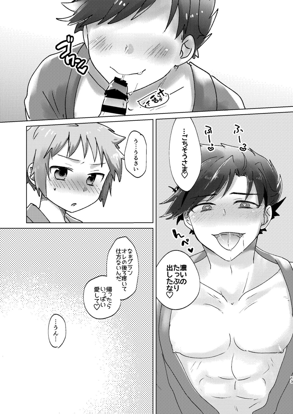 SUMMER!【グランブルーファンタジー/グラベリ】 page 12