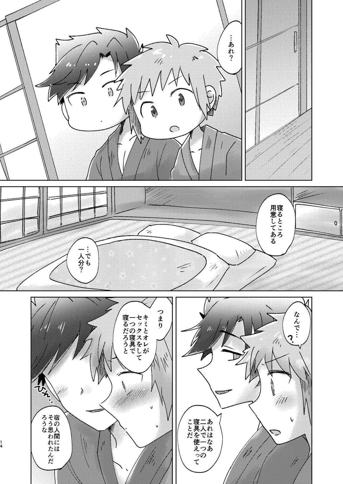 SUMMER!【グランブルーファンタジー/グラベリ】 page 13