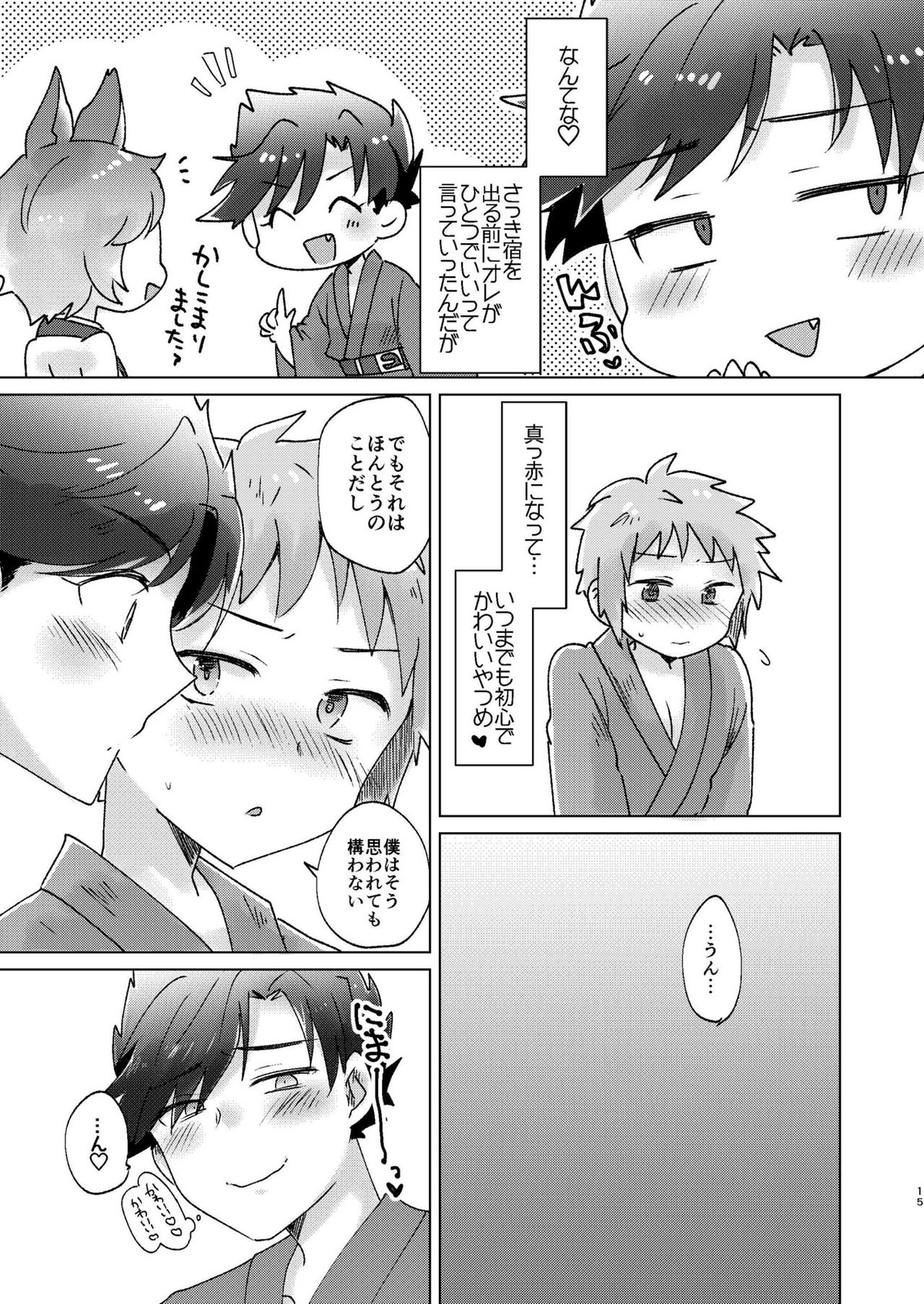 SUMMER!【グランブルーファンタジー/グラベリ】 page 14