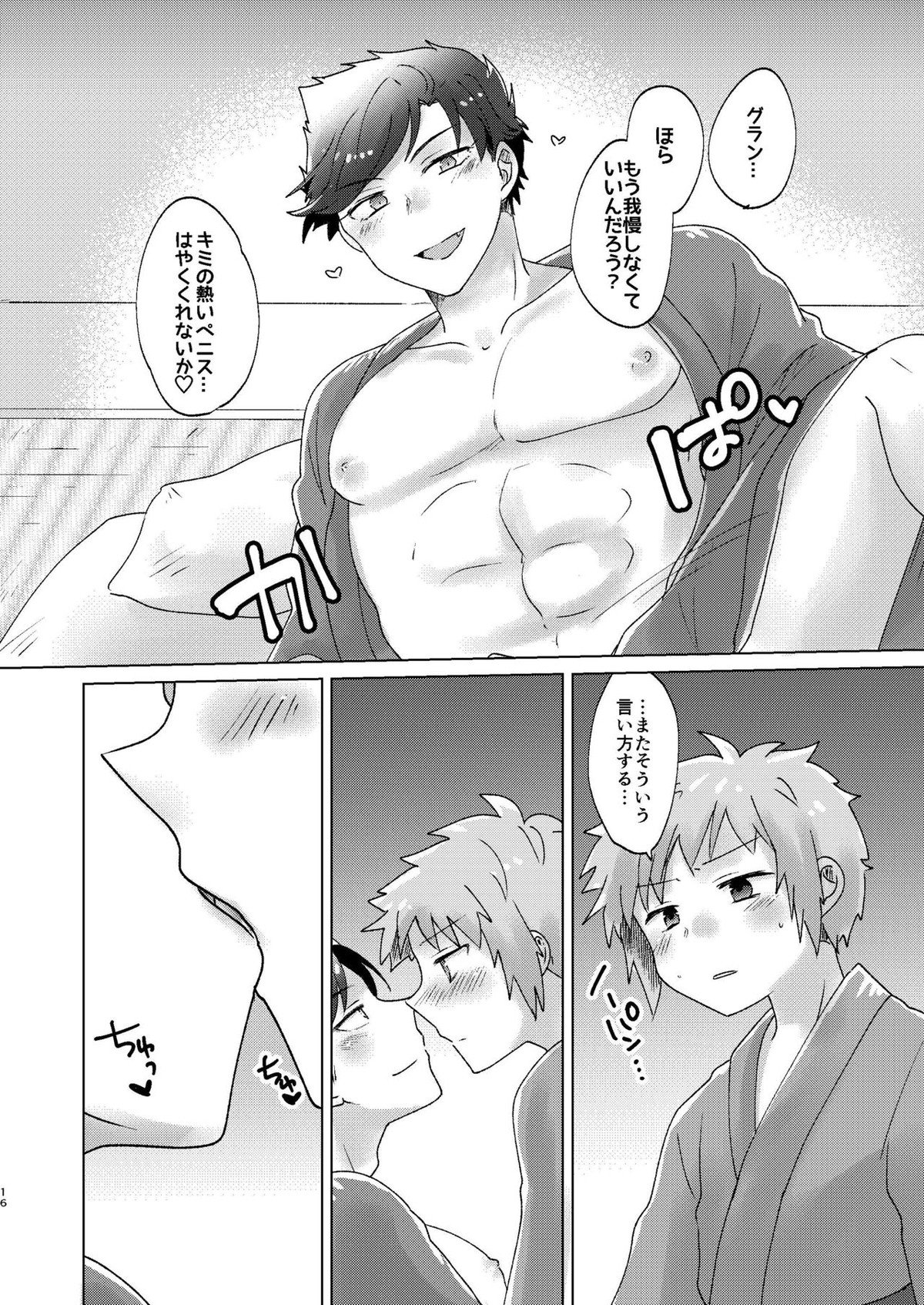 SUMMER!【グランブルーファンタジー/グラベリ】 page 15