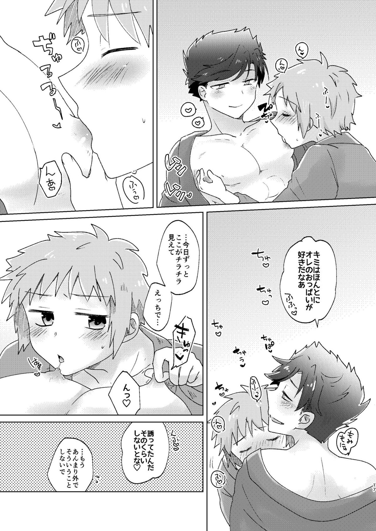 SUMMER!【グランブルーファンタジー/グラベリ】 page 16