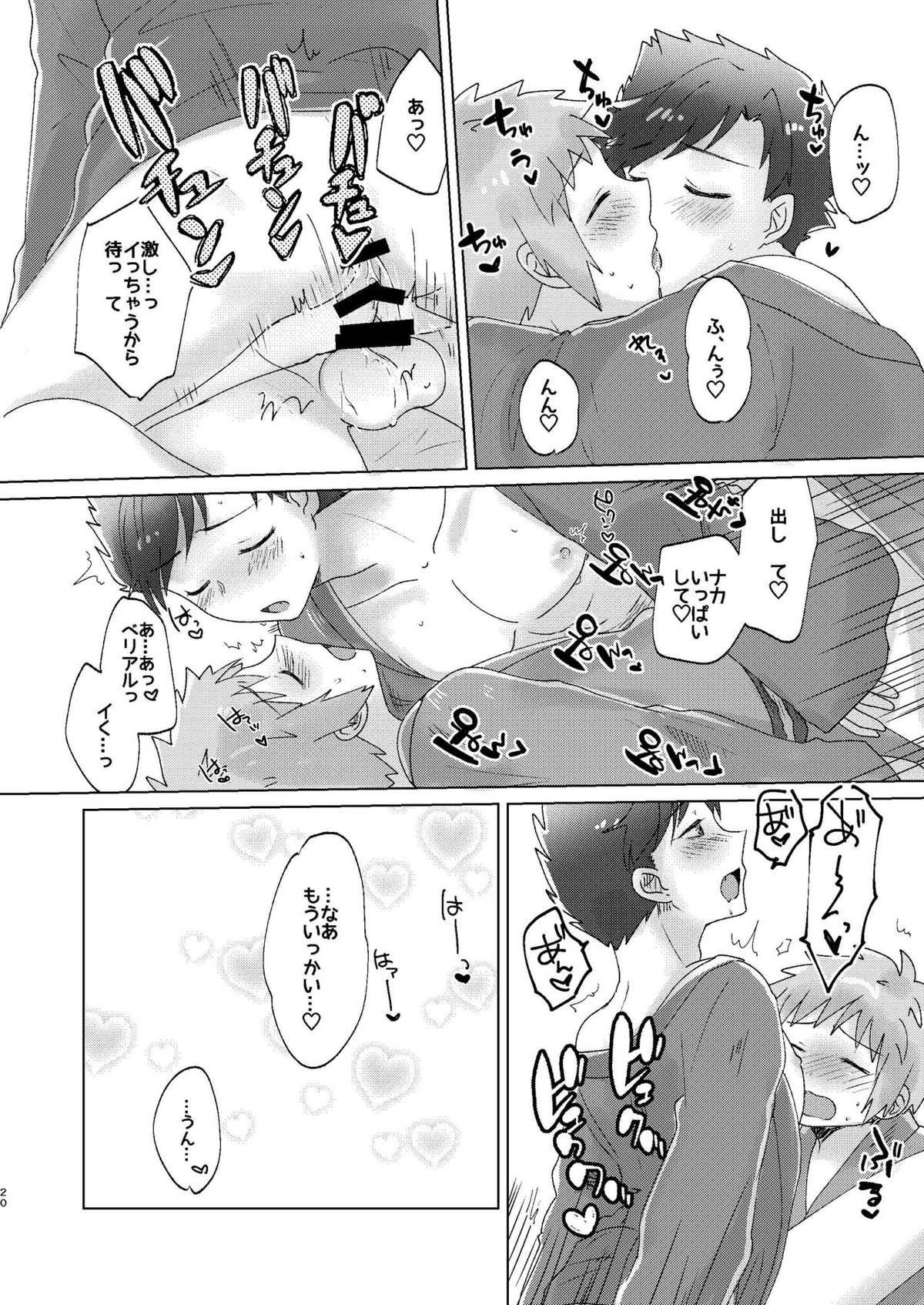SUMMER!【グランブルーファンタジー/グラベリ】 page 19