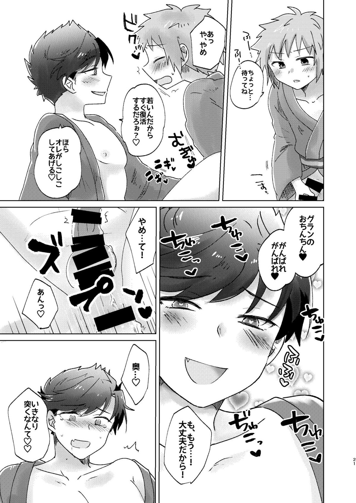 SUMMER!【グランブルーファンタジー/グラベリ】 page 20