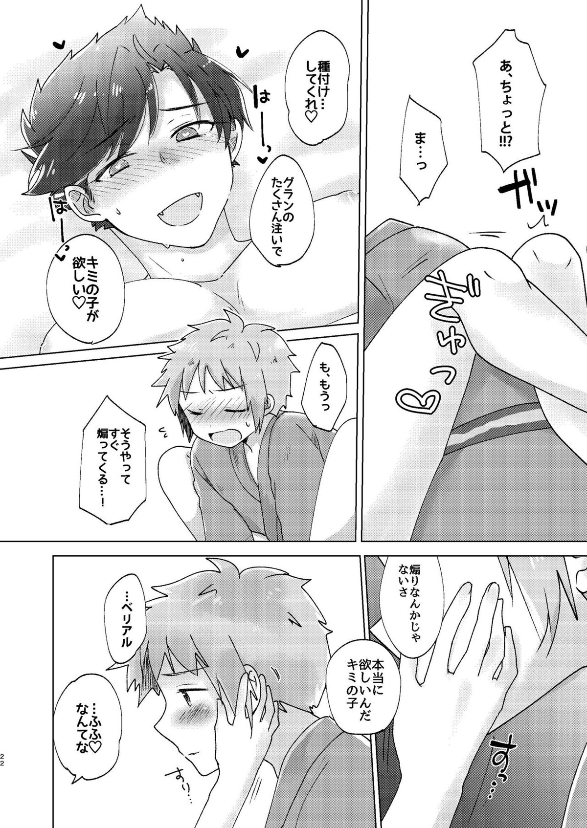 SUMMER!【グランブルーファンタジー/グラベリ】 page 21