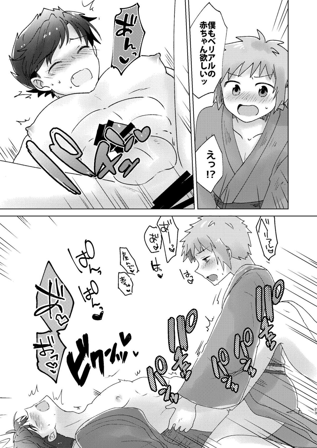 SUMMER!【グランブルーファンタジー/グラベリ】 page 22
