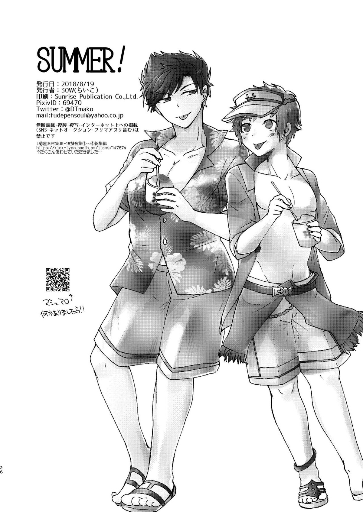SUMMER!【グランブルーファンタジー/グラベリ】 page 25