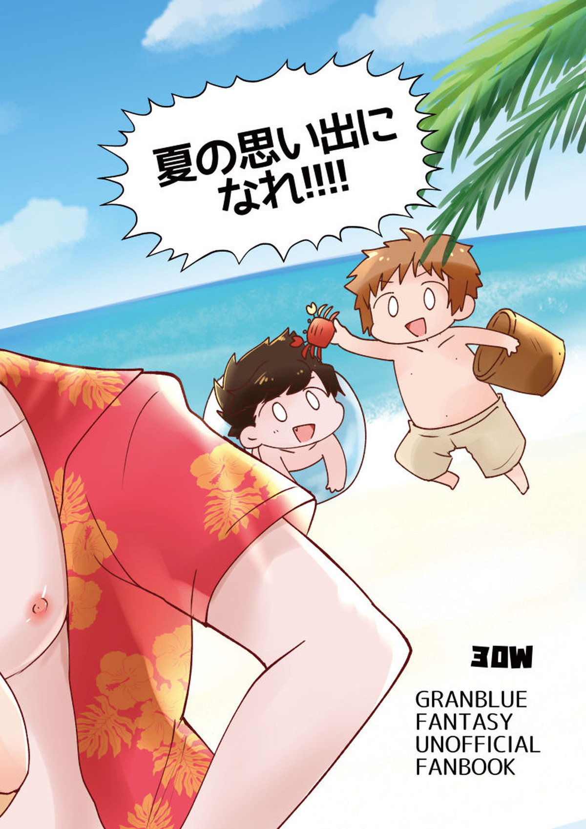 SUMMER!【グランブルーファンタジー/グラベリ】 page 26