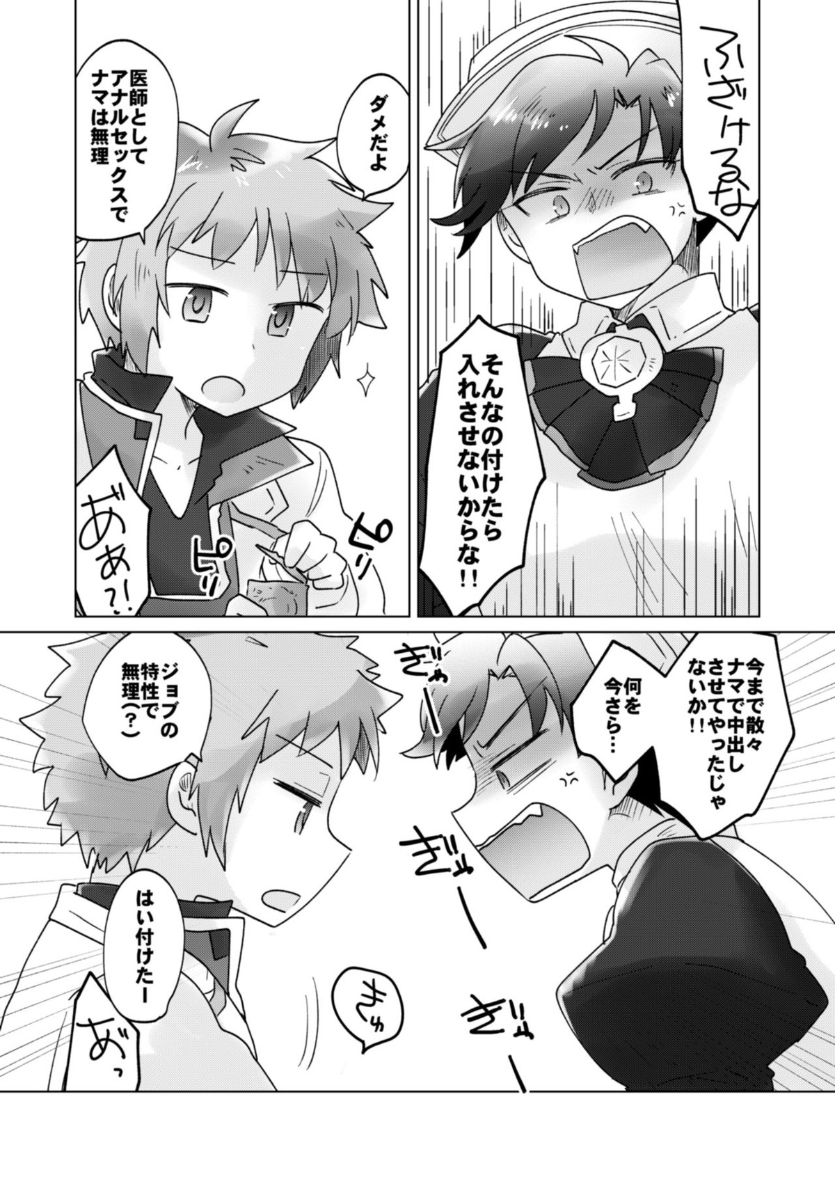コスプレしましょ!~ドクター編~【グランブルーファンタジー/グラベリ】 page 11