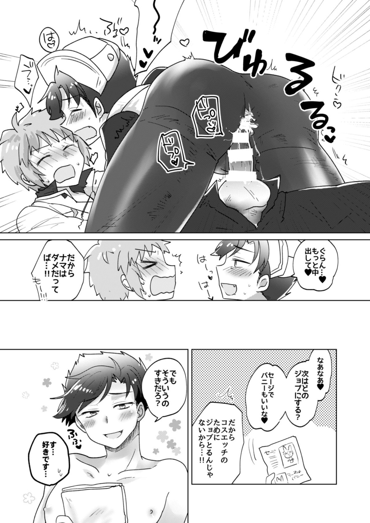 コスプレしましょ!~ドクター編~【グランブルーファンタジー/グラベリ】 page 19