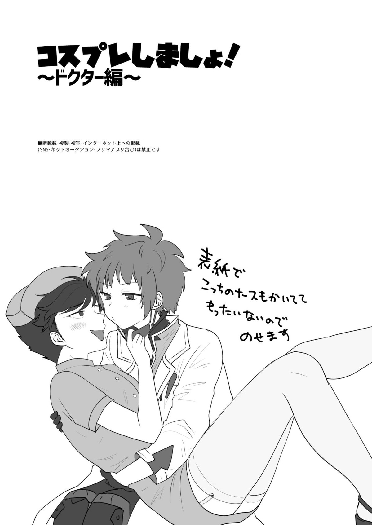 コスプレしましょ!~ドクター編~【グランブルーファンタジー/グラベリ】 page 20