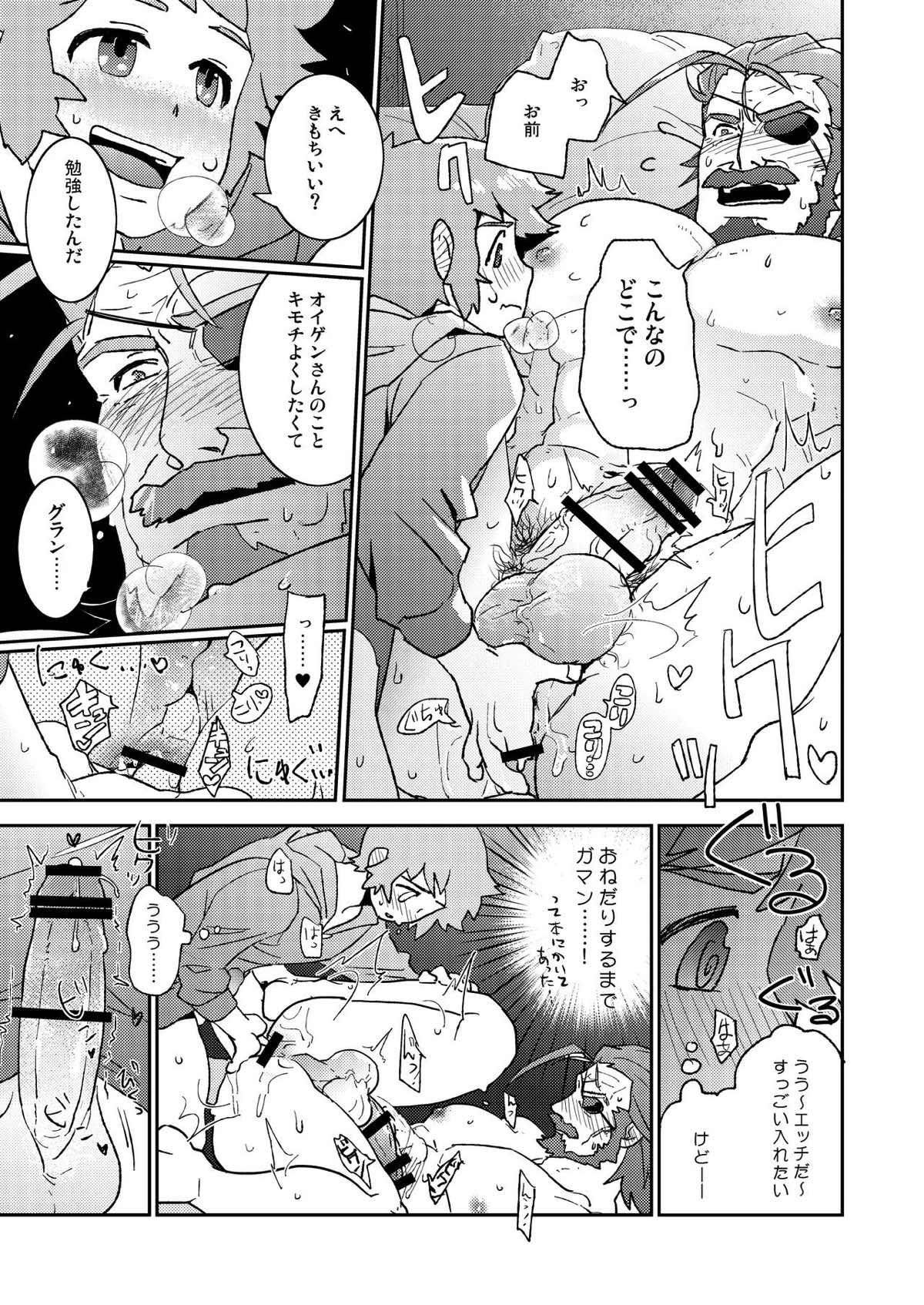 わなびぃべいびぃ【グランブルーファンタジー/グラン×オイゲン】 page 12