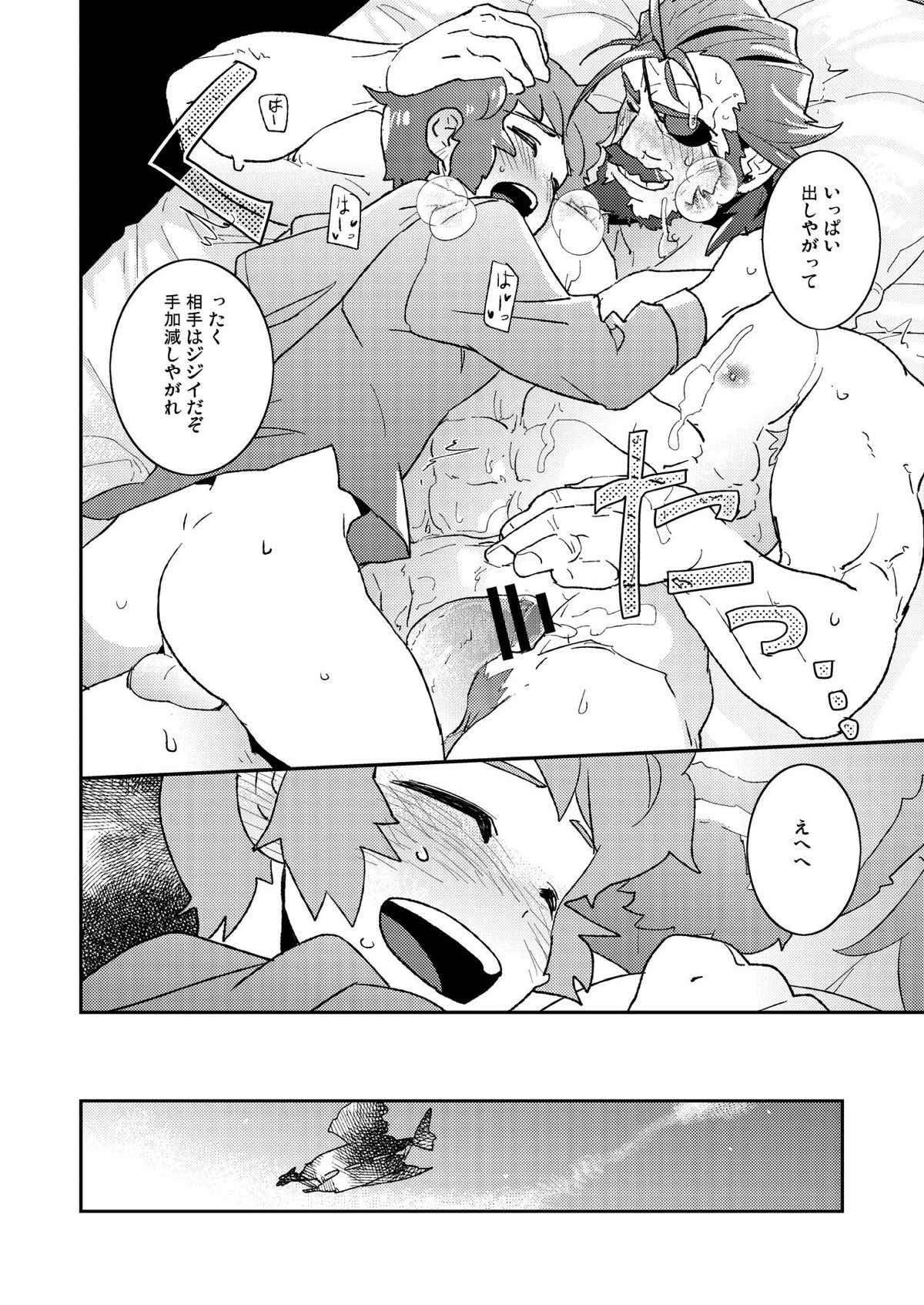 わなびぃべいびぃ【グランブルーファンタジー/グラン×オイゲン】 page 19