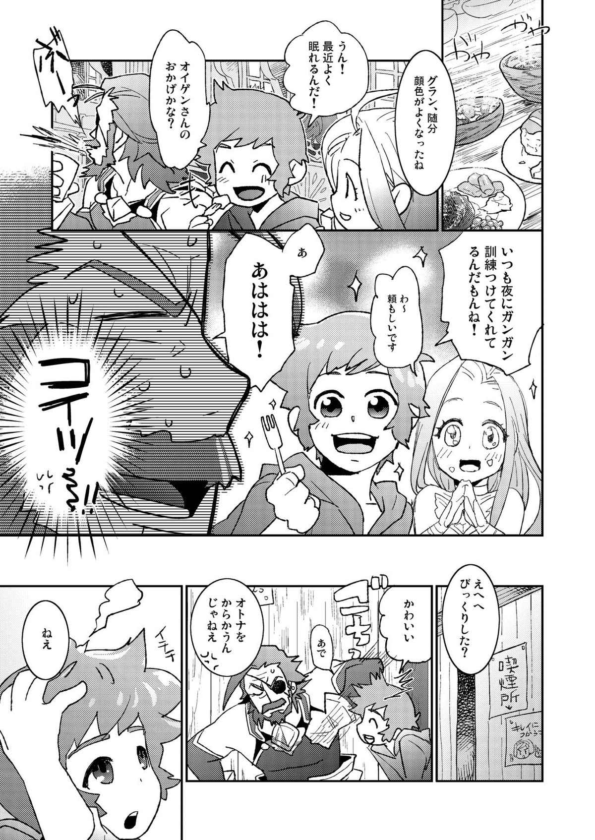 わなびぃべいびぃ【グランブルーファンタジー/グラン×オイゲン】 page 20