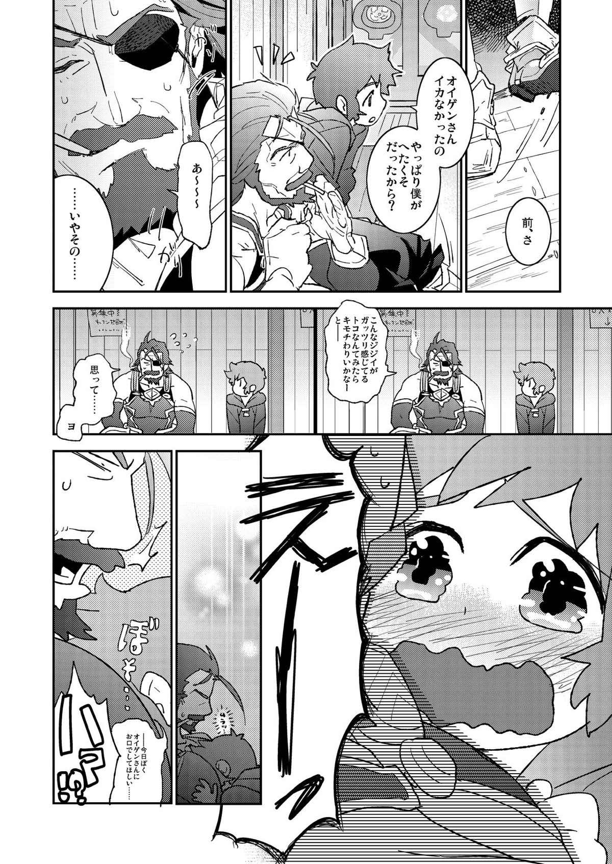 わなびぃべいびぃ【グランブルーファンタジー/グラン×オイゲン】 page 21