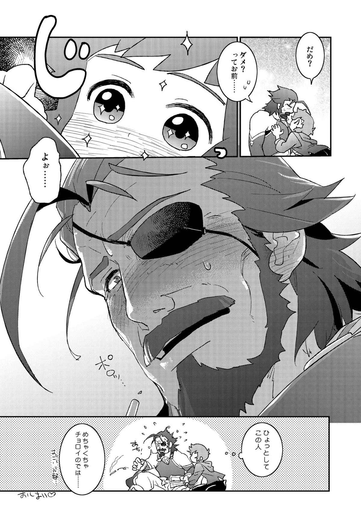 わなびぃべいびぃ【グランブルーファンタジー/グラン×オイゲン】 page 22