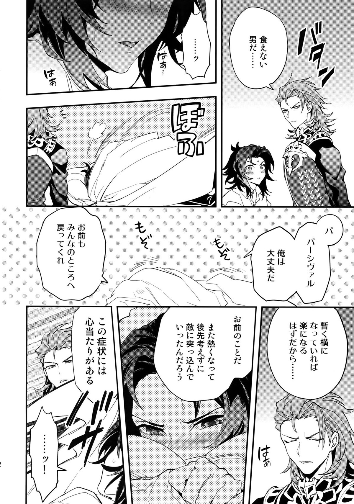 蠱惑 -テンプテーション-【グランブルーファンタジー/パシラン】 page 11