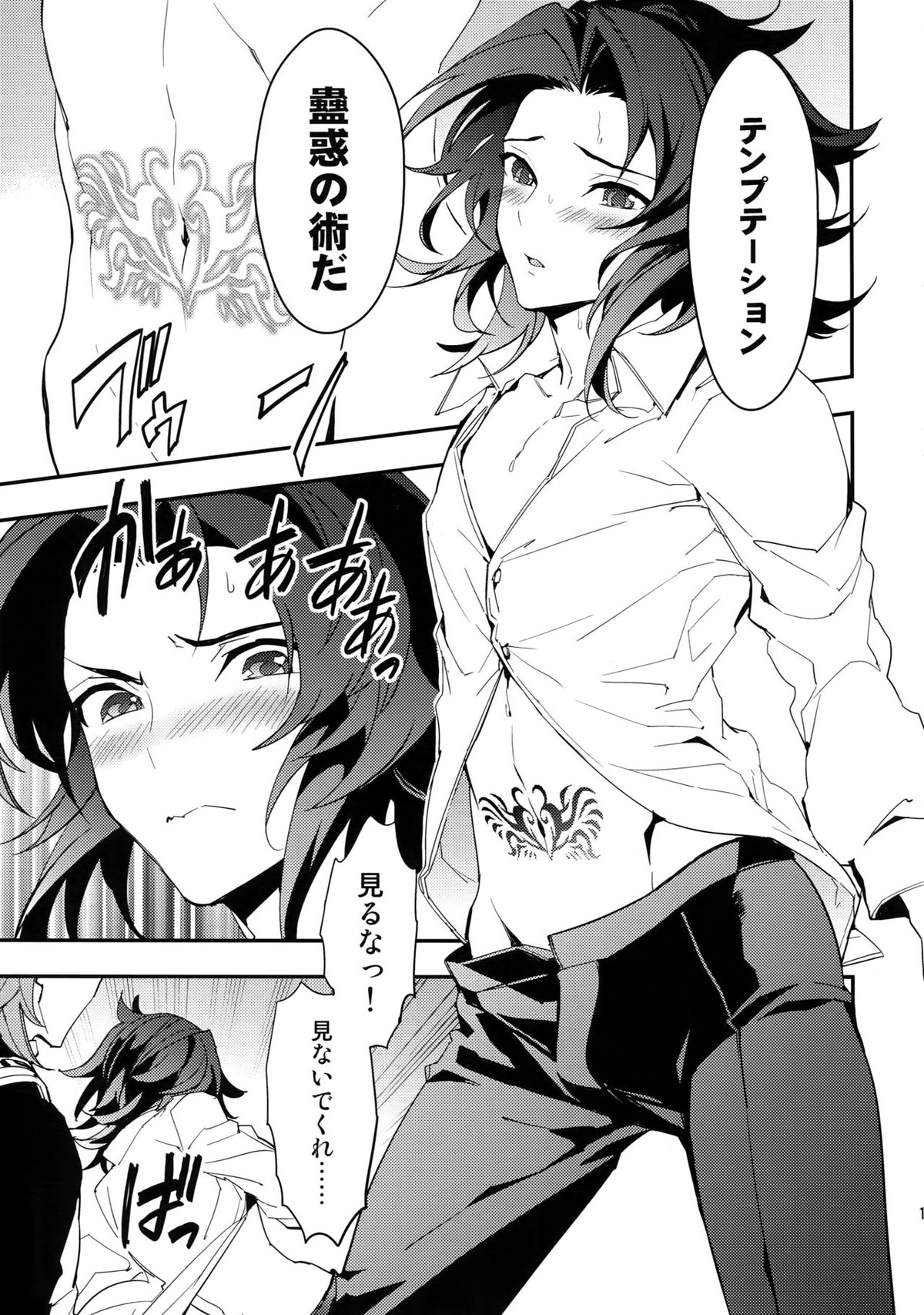 蠱惑 -テンプテーション-【グランブルーファンタジー/パシラン】 page 12