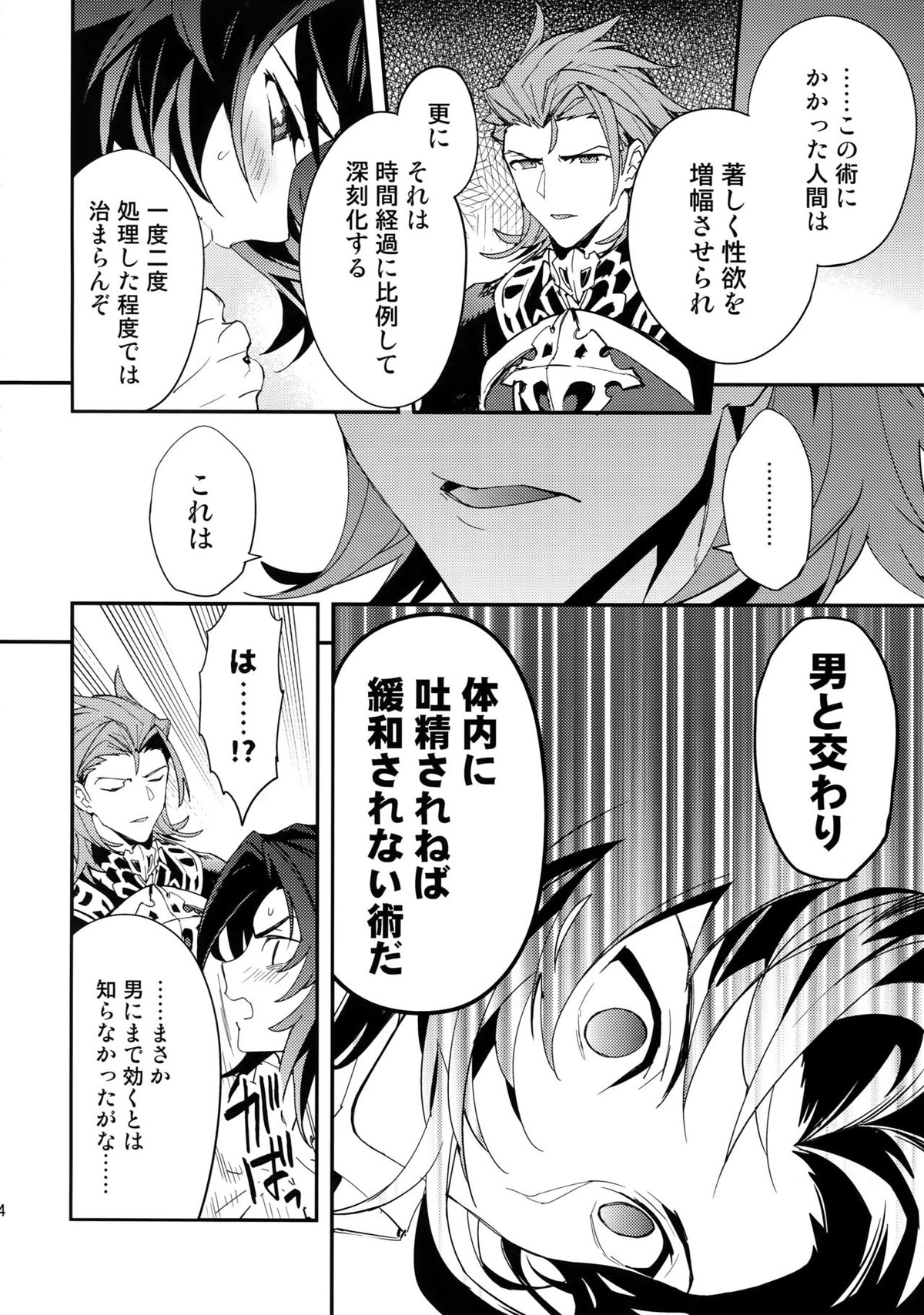 蠱惑 -テンプテーション-【グランブルーファンタジー/パシラン】 page 13