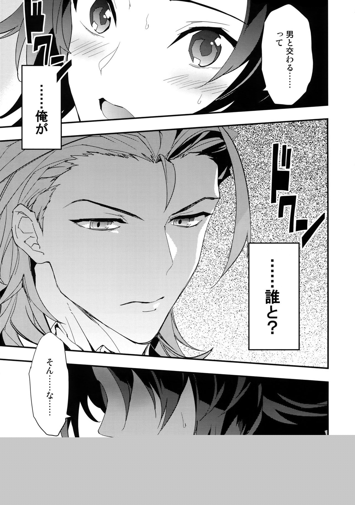 蠱惑 -テンプテーション-【グランブルーファンタジー/パシラン】 page 14