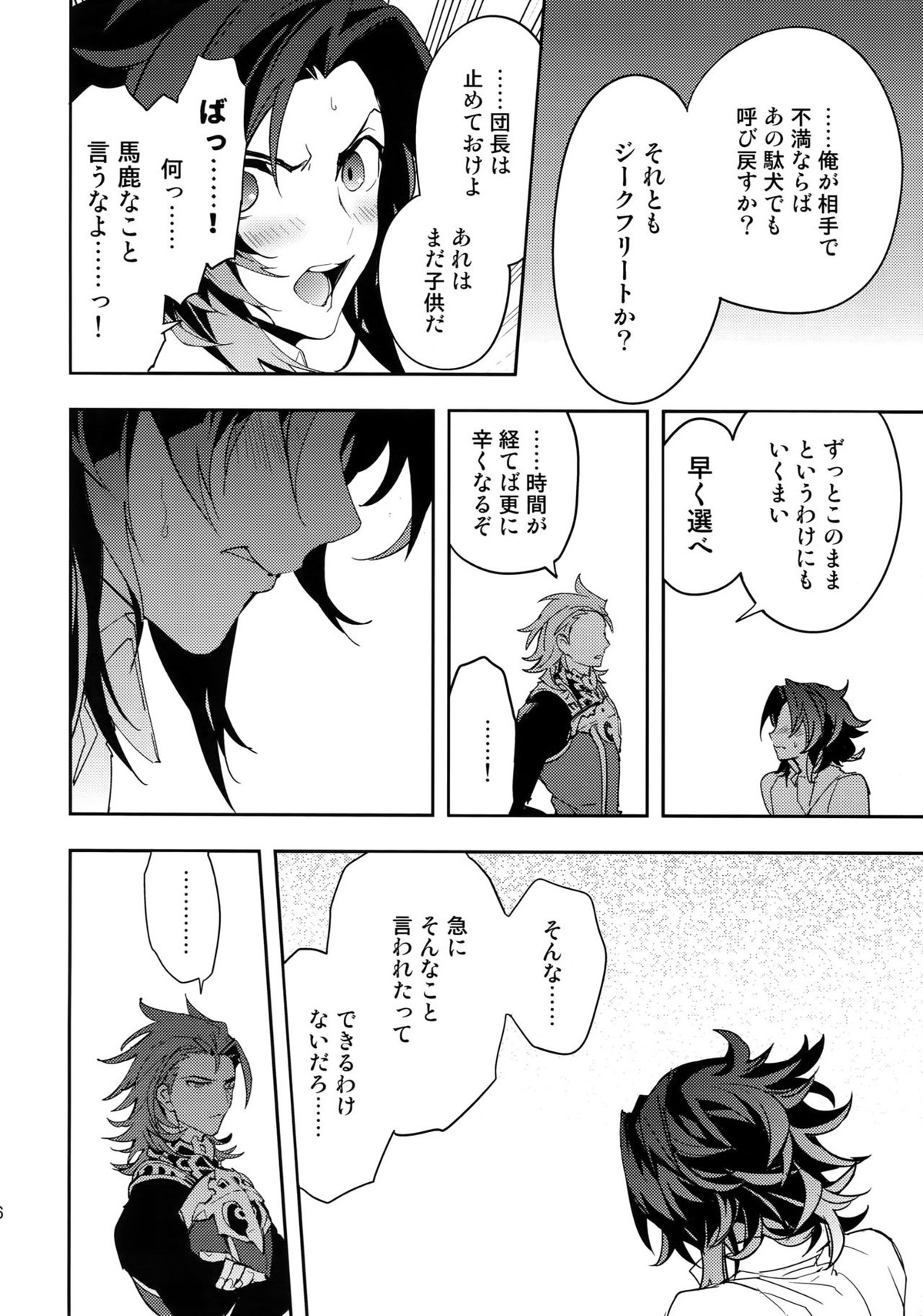 蠱惑 -テンプテーション-【グランブルーファンタジー/パシラン】 page 15